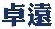 Chinese